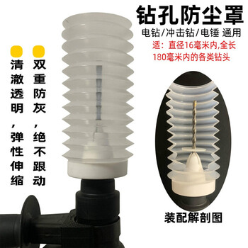 Taipeng double anti-dust electric hammer electric drill impact drill dust cover dust bowl dust collector dust-free drilling suitable for drill bits 4mm-8mm dust cover 1 piece