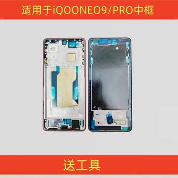Suitable for jingxiuke iqooneo9 screen frame iqooneo9pro iqooz9 middle frame frame mobile phone middle shell front frame button suitable for iqooneo9 (fighting black) middle frame