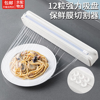 Yupinjia plastic wrap cutter kitchen household food plastic wrap divider disposable plastic wrap tear-off box cutting box plastic wrap cutter white