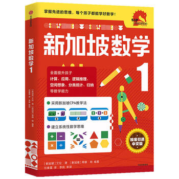 Xinhua bookstore genuine direct delivery singapore mathematics series set 9 volumes singapore primary school mathematics chinese version 3-6-12 years old preschool education thinking training kindergarten enlightenment textbook small class middle class large class to primary school exercise book citic press first grade singapore mathematics