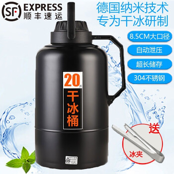 Songdao explosion-proof dry ice bucket commercial dry ice special bucket hotel 10 catties extra large insulated box storage pot small stall container black 12 catties single barrel automatic pressure relief
