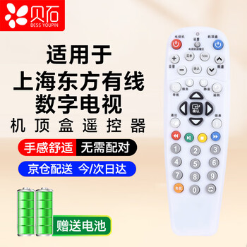 Beishi is suitable for shanghai oriental radio and television high-definition digital cable network tv set-top box remote control etdvbc-300. the button appearance model is consistent and can be used directly.