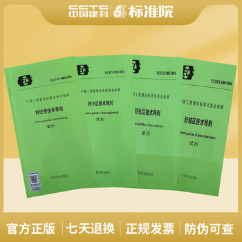 Four good construction series standards cecs good houses, good neighborhoods, good communities, good urban areas technical guidelines set four good neighborhoods cecs guidelines 4 sets four sets