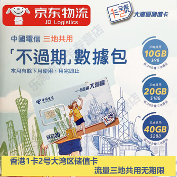 Hong kong and macau 1 card no. 2 telecom unlimited traffic hong kong and macau local number macau blue card 100 face value (yto)