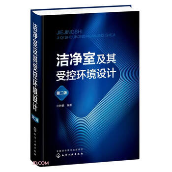 Clean room and controlled environment design (2nd edition) (fine)