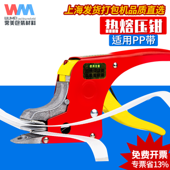 Wumei buckle-free hot melt baler pp plastic belt manual portable press pliers handheld paper plastic baler tensioner plastic steel hot melt press pliers hot melt press pliers + paper plastic tightener + pp manual packaging belt 9kg