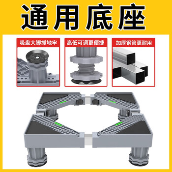 Siguxuan washing machine base installation-free reinforced heightening air conditioner universal refrigerator pulsator drum washing machine base standard 4 feet pre-installed + tape measure