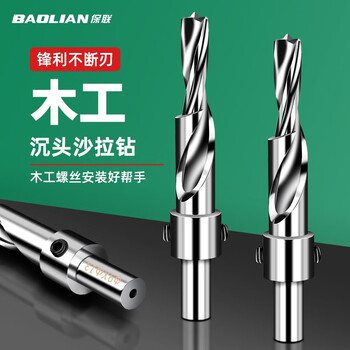 Baolian woodworking salad drill countersink screw drill secondary step countersunk drill high speed steel drill core mother drill 3*6*100