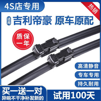 Suiyu is suitable for geely emgrand wiper blades, original boneless silent wipers, 18 to 21 models, new emgrand front wiper