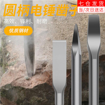Beautifully made electric hammer drill bit, electric pick slotted drill bit 40cr chrome steel concrete impact drill bit flat chisel tip chisel 2-piece set drill bit round shank 14*250 sharp + round shank 14*250 flat