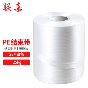 Lianjia end tape, tear tape, plastic rope, packaging rope, strapping rope 28# white 25kg 12 rolls/box