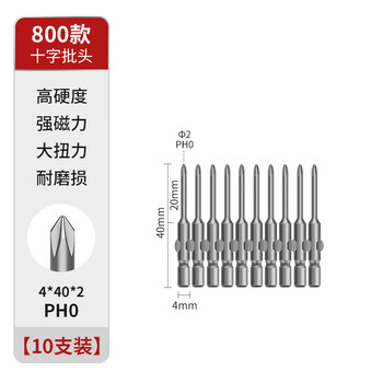 Hb hanbon 800 cross bit 4mm electric screwdriver bit strong magnetic screwdriver bit screw head driver bit alloy 4*40*2ph0# (ten pieces)