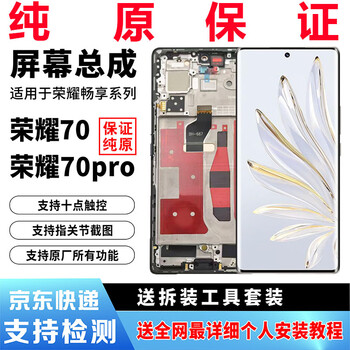 Guangyu alliance is suitable for huawei honor 70 screen assembly 70pro mobile phone screen touch lcd display inside and outside integrated framed black oled supports fingerprint double-click high brush knuckle honor 70 screen assembly (framed) black same as the original machine