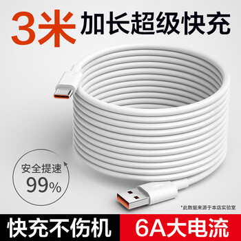Weiji charging cable 3 meters long 66w/100w data cable tpyec super fast charging 6a suitable for huawei honor mobile phone typc cable flash charging tpc fast charging cable single line white 3 meters long | supports huawei honor super fast charging