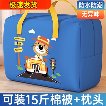 Kindergarten quilt storage bag, student clothing, cotton bedding, special clothes, oxford cloth luggage bag, moisture-proof and waterproof, driving little tiger, small size 35l 45*40*2