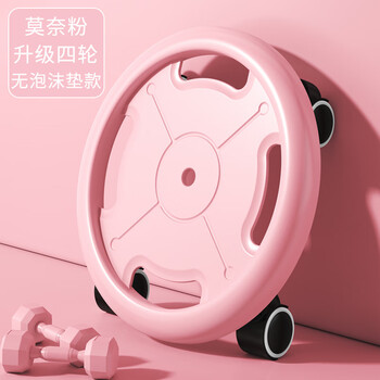 Shiqian (shiqian) silent universal sliding disc fitness abdominal muscle fitness ladies indoor sports equipment home leg training sliding disc girl pink selection silent wheel + mat