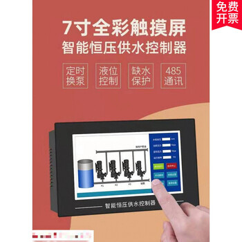 Hy-920a/920c hy-70a intelligent frequency conversion constant pressure water supply controller 1 to 4 pumps industrial frequency switching 7-inch color touch control model (hy-70a)