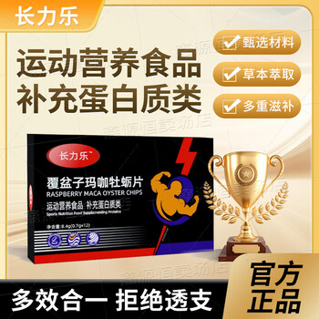 Tiantian changlile raspberry maca oyster tablets yangqiangjian sea cucumber peptide complex multidimensional tablets men's happy gas station 2 boxes basic pack
