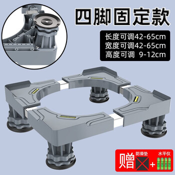 Haier suitable for washing machine base universal mobile universal wheel roller foot pad haier refrigerator storage bracket shockproof 4 suction cup feet (with level + anti-sway lock)