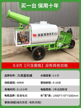 Ling yuxun electric three-wheeled sprinkler truck multifunctional new energy fog cannon truck for construction sites small firefighting municipal greening water cannon truck 0.8 m3 electric sprinkler fog cannon truck delivery