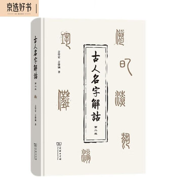 Explanation of ancient names 2nd edition exploring ancient names