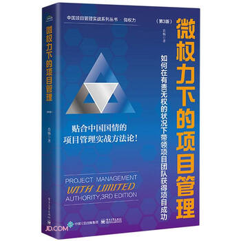 Project management under micro-power: how to lead the project team to achieve project success under a situation of responsibility but no authority (3rd edition)