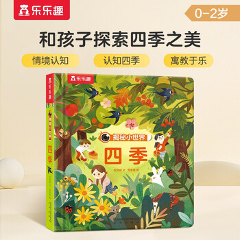 20 off for orders over 69. revealing the small world cognition - revealing the four seasons (enlightenment early education popular science picture book for children aged 0-2) flip + cave design le fun children's book children's enlightenment popular science cave book savings card