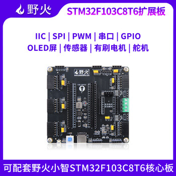 Wildfire xiaozhi stm32f103c8t6 expansion board can be connected to sensor module, motor, oled screen, expansion board + power adapter