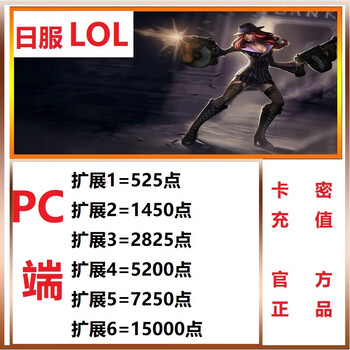 Pc side lol japanese zone japan 1450rp recharge card prepaid card automatic card issuance jp daily service coupon 2825