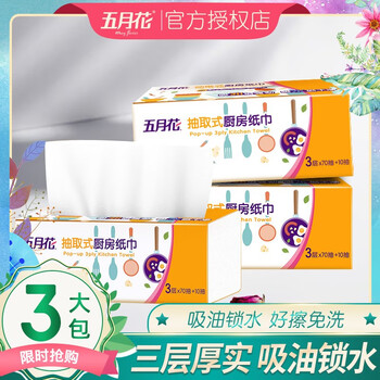 May flower kitchen paper oil-absorbing paper towels 80 packs 9 packs food grade safe and secure full box 3 layers 80 packs * 3 packs