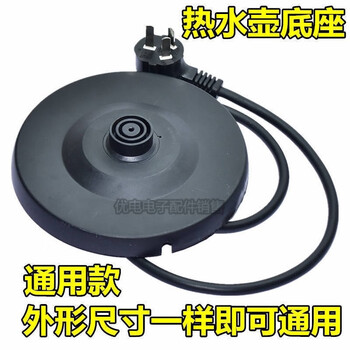 Suitable for malida hemispheric triangle electric kettle base high-power kettle rubber tray base with power cord seat with power cord