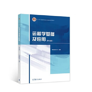 Second-hand fundamentals and applications of operations research (seventh edition) hu yunquan 9787040558463 80% new