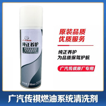 Gac trumpchi original special gs3gs4gs8gs7gm6gm8 in-cylinder direct injection carbon deposit removal fuel treasure system adding cleaning agent trumpchi fuel system cleaning agent 1 bottle