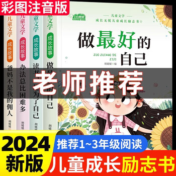 Inspirational books for children's growth, all 4 volumes, first and second grade extracurricular books, primary school students' reading books, phonetic version, teachers recommend extracurricular books must-read story books with pinyin, parents are not my servants, children's growth inspirational books, young transition kindergarten picture books, bedtime stories for 3 to 4 to 6 years old, all 4 volumes, children's growth inspirational books, phonetic version, official version