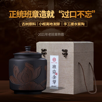 Zhoupin no. 2021 banzhang golden bud ripe bulk canned 400g menghai laobanzhang ancient tree spring tea fermentation