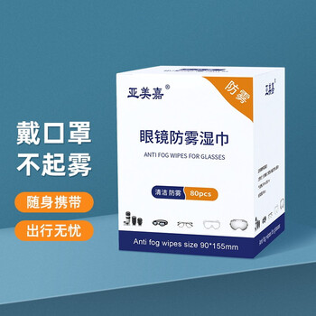 Yameijia anti-fog glasses cloth disposable glasses anti-fog wipes for lens cleaning for swimming, diving, skiing, myopia, long-sighted goggles paper medium size 80 pieces