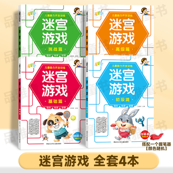Maze game book for 3-12 years old, concentration training, educational toy book, development of children's intellectual thinking game book, maze game, a complete set of 4 books, very cost-effective, no specifications