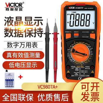Victory instrument (victor) digital high-precision multimeter capacitance meter anti-burn electrician digital multimeter digital display voltage and current multimeter vc9807a + standard + charging set