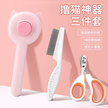 Kitten, meow, cat hair comb, cat hair brush, dog hair removal brush, cleaning and removing floating hair artifact, cat three-piece set, cat floating hair comb, cat ear pink + flea comb + double hole nail clipper