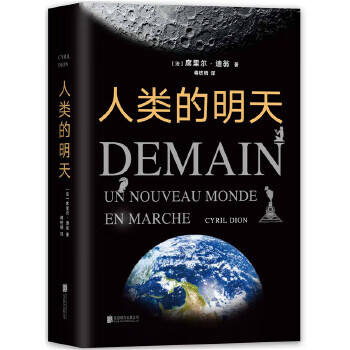 Second-hand human tomorrow france cyril dion 9787559616999 second-hand social science book 85 new