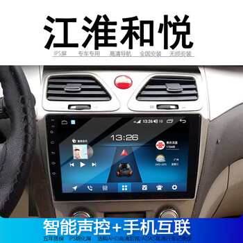 Zhuo yonghang is suitable for jac heyue rs sedan b15 tongyue a30 central control large-screen navigation display screen reversing all-in-one machine wifi version 1+16g self-installation official standard configuration