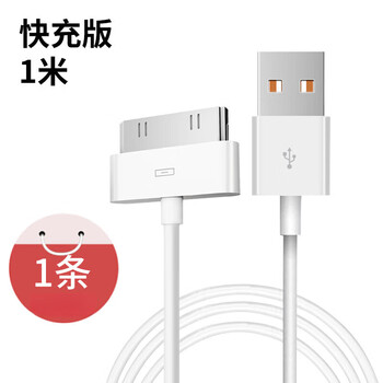 Fun appliance is suitable for iphone4s data cable, apple 4 charging cable, ipad2 tablet computer, ipad3, apple mobile phone, ipod old model wide mouth wide head fast charging generation extended punch 1 meter 1 pack safe fast charging + high speed transmission