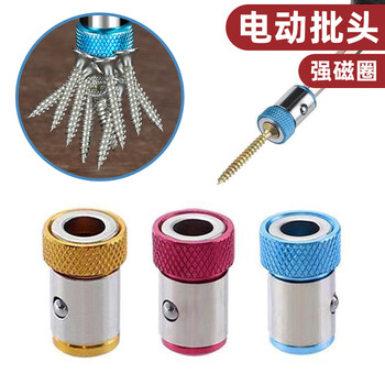Shuang electric bit with magnetic ring screwdriver positioning strong magnetic ring removable all-metal screw bit anti-slip plus magnetic ring blue magnetic ring head 1 piece