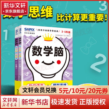 Mathematical brain mathematical thinking lessons for children grades 3-5 (1-2) 2 volumes intellectual development thinking training books