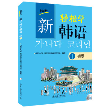 New easy to learn korean elementary 1 (korean photocopy version)