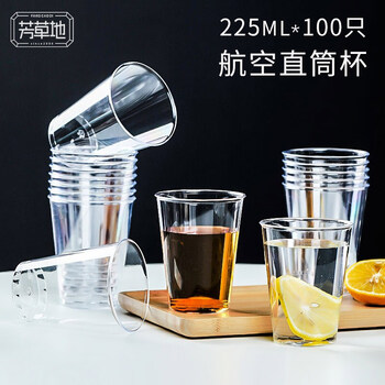 Fangcaodi disposable cup 225ml*100 pieces aviation cup drinking cup reception tea cup straight hard plastic beverage beer cup