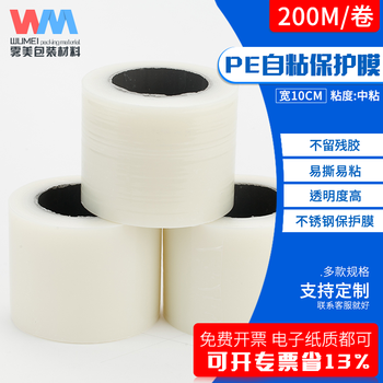 Wumei self-adhesive pe protective film 10cm/20cm/50cm stainless steel aluminum alloy plate protective film can be customized 10cm*200m/roll transparent