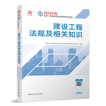Second-hand 2024 edition of the first construction official textbook construction engineering regulations and related knowledge national first-class construction engineer