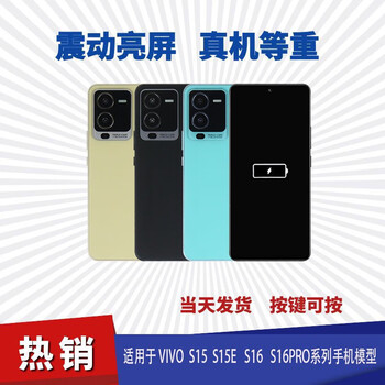 Qifei is suitable for vivo s15 mobile phone model s15e simulation s16 pro boot-up bright screen model machine, special black screen model machine, brand model randomly sent, black screen, screen off state