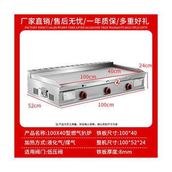 Griddle commercial gas hand-grilled cold noodle stall machine multi-function machine teppanyaki fryer all-in-one machine 100*40 thickened griddle